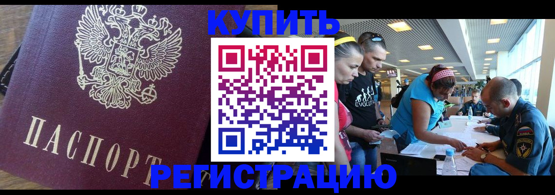 прописка для работы в Рассказово