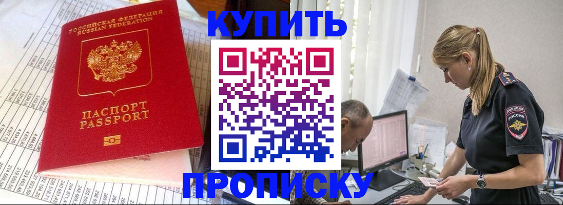 временная регистрация купить в Рассказово