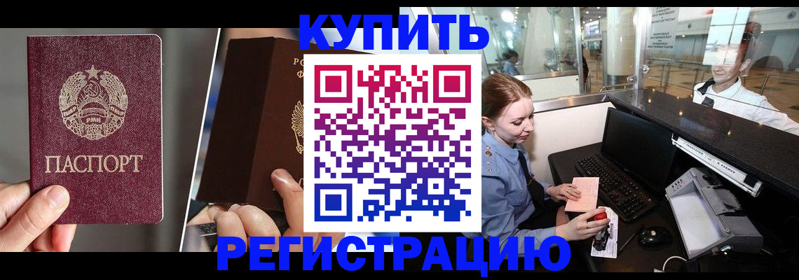 временная регистрация купить в Рассказово
